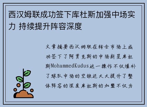西汉姆联成功签下库杜斯加强中场实力 持续提升阵容深度 西汉姆联成功签下库杜斯加强中场实力 持续提升阵容深度
