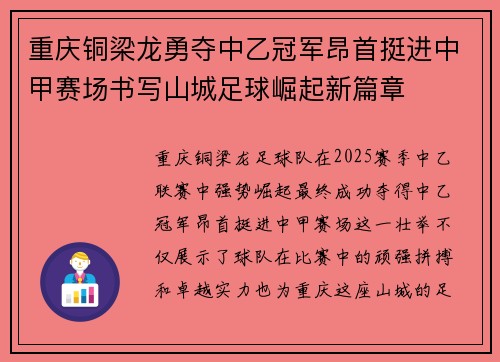 重庆铜梁龙勇夺中乙冠军昂首挺进中甲赛场书写山城足球崛起新篇章 重庆铜梁龙勇夺中乙冠军昂首挺进中甲赛场书写山城足球崛起新篇章