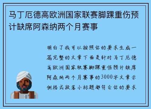 马丁厄德高欧洲国家联赛脚踝重伤预计缺席阿森纳两个月赛事 马丁厄德高欧洲国家联赛脚踝重伤预计缺席阿森纳两个月赛事