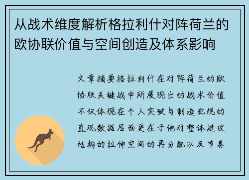 从战术维度解析格拉利什对阵荷兰的欧协联价值与空间创造及体系影响 从战术维度解析格拉利什对阵荷兰的欧协联价值与空间创造及体系影响