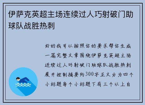伊萨克英超主场连续过人巧射破门助球队战胜热刺 伊萨克英超主场连续过人巧射破门助球队战胜热刺
