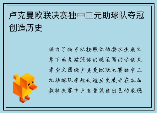 卢克曼欧联决赛独中三元助球队夺冠创造历史 卢克曼欧联决赛独中三元助球队夺冠创造历史