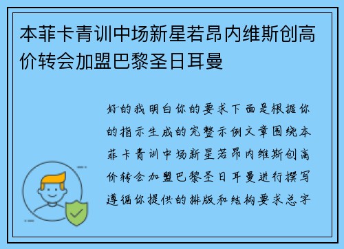 本菲卡青训中场新星若昂内维斯创高价转会加盟巴黎圣日耳曼